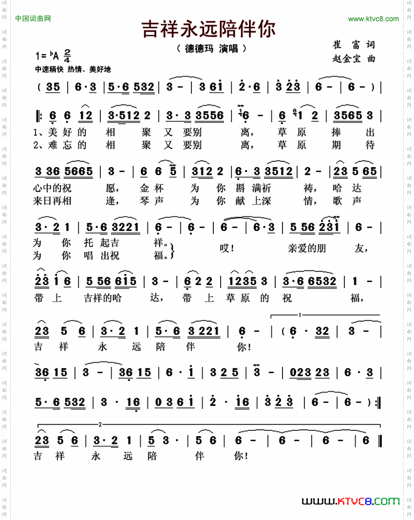 吉祥永远陪伴你