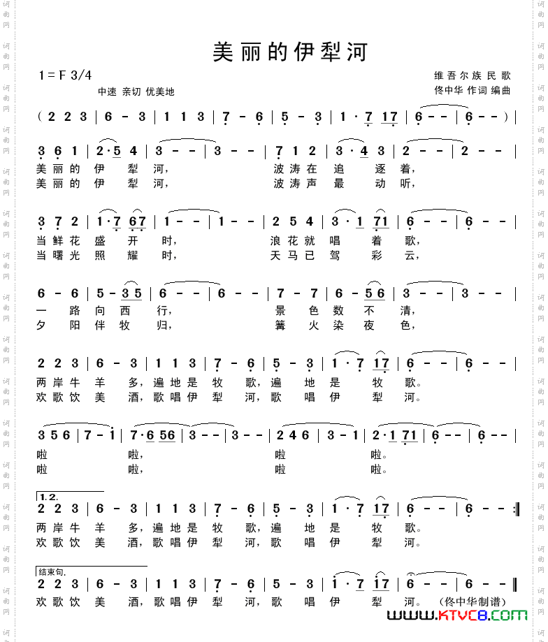 美丽的伊犁河