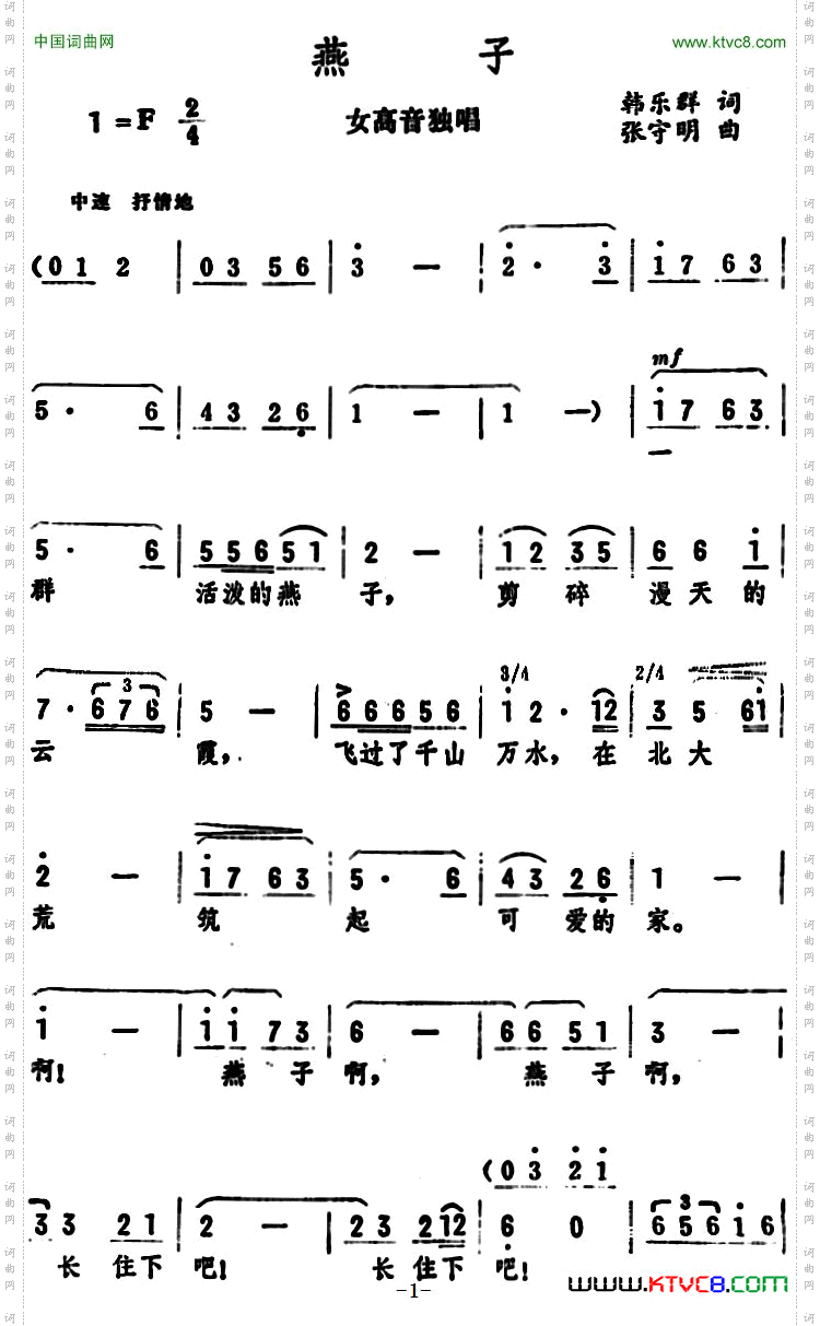 燕子韩乐群词张守明曲_燕子韩乐群词 张守明曲