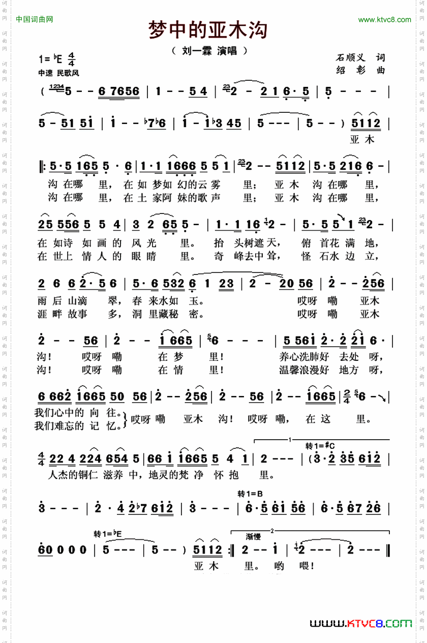 梦中的亚木沟