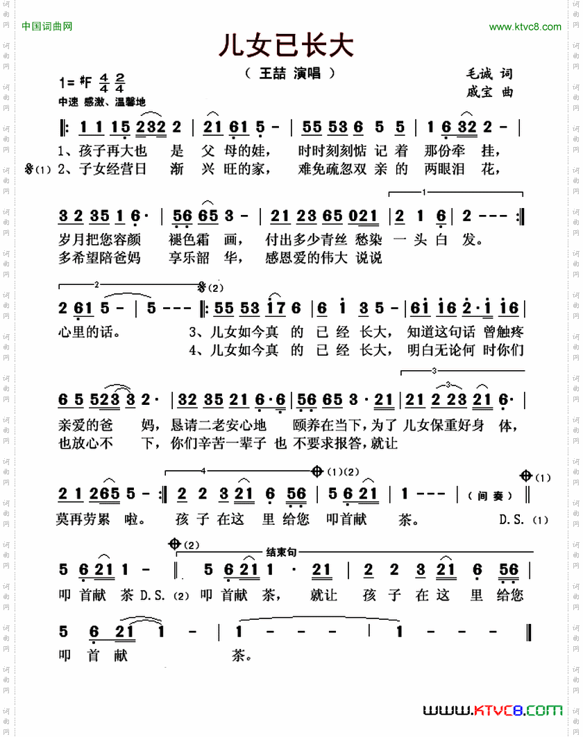 儿女已长大