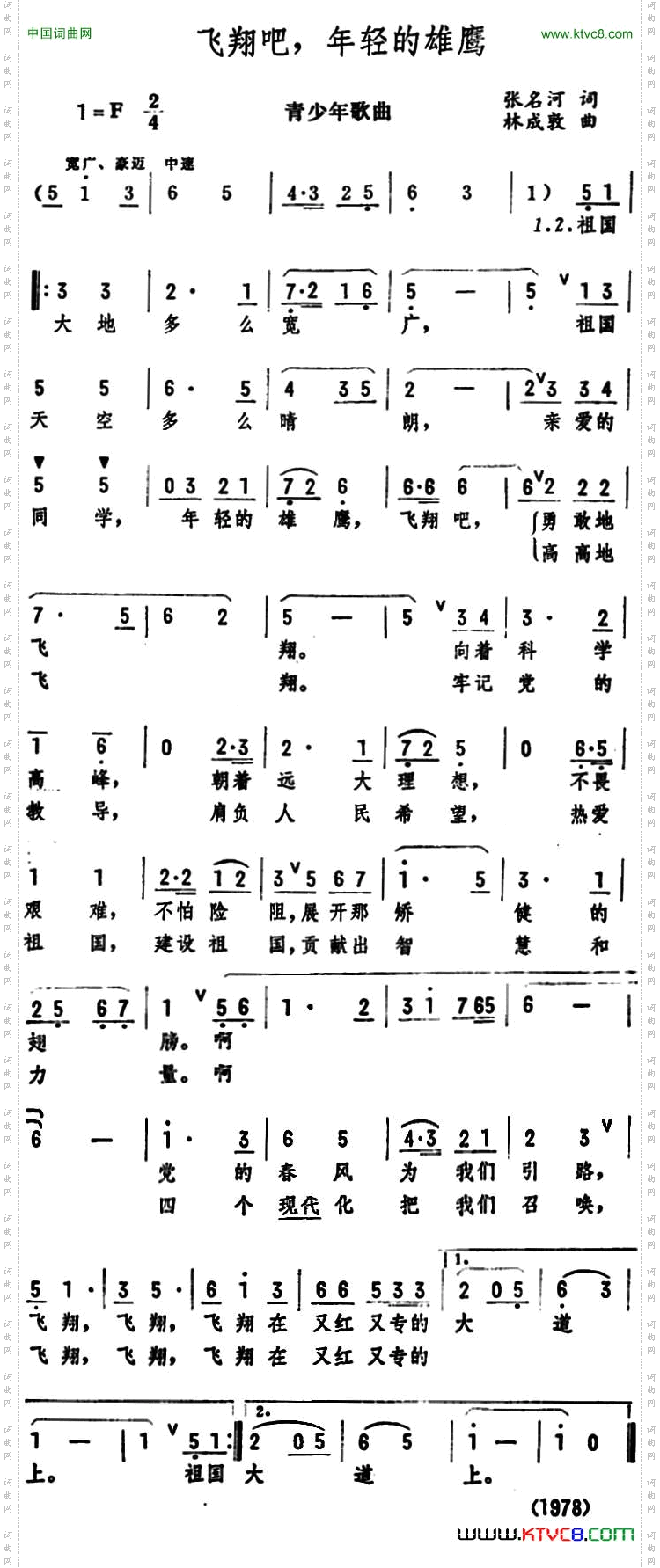 飞翔吧，年轻的雄鹰青少年歌曲