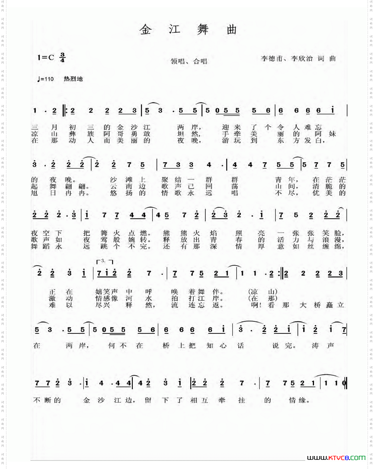 金江舞曲