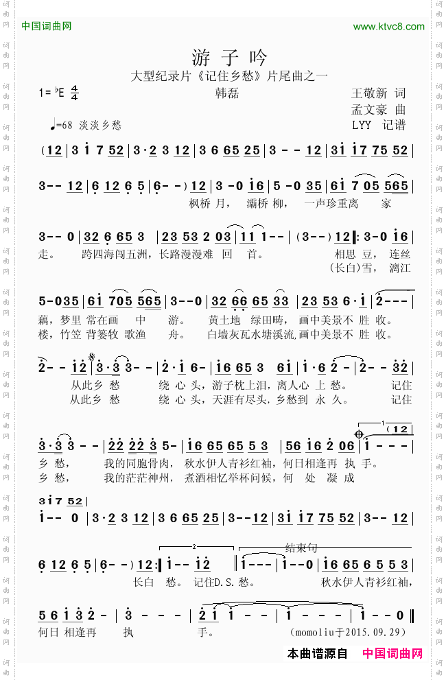 游子吟_大型纪录片《记住乡愁》片尾曲之一