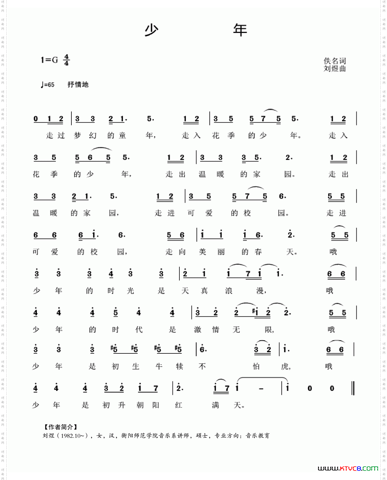 少年佚名词刘煜曲_少年佚名词 刘煜曲