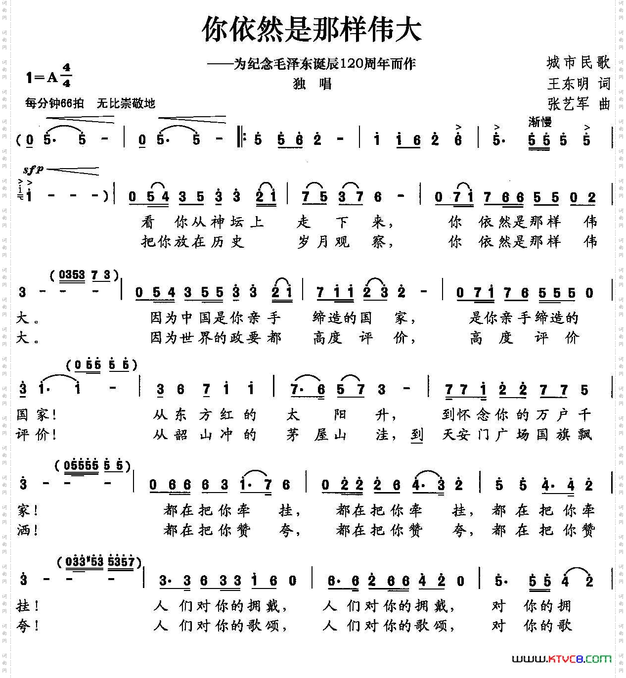 你依然是那样伟大