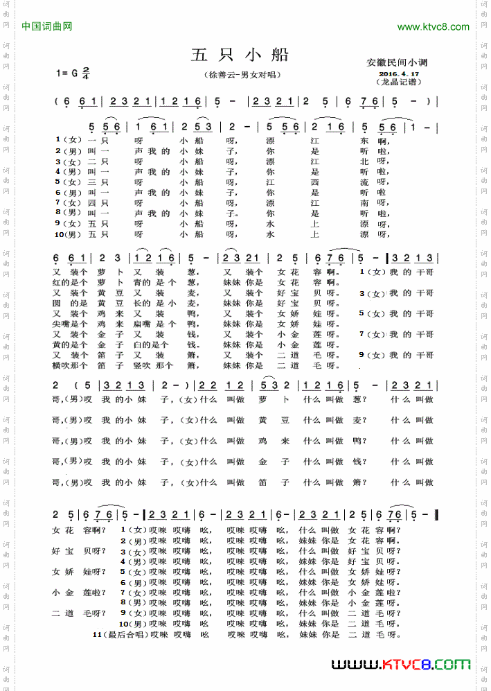 五只小船安徽民间小调