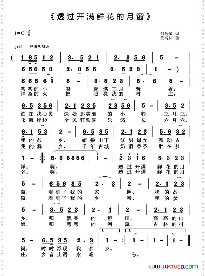 透过开满鲜花的月窗