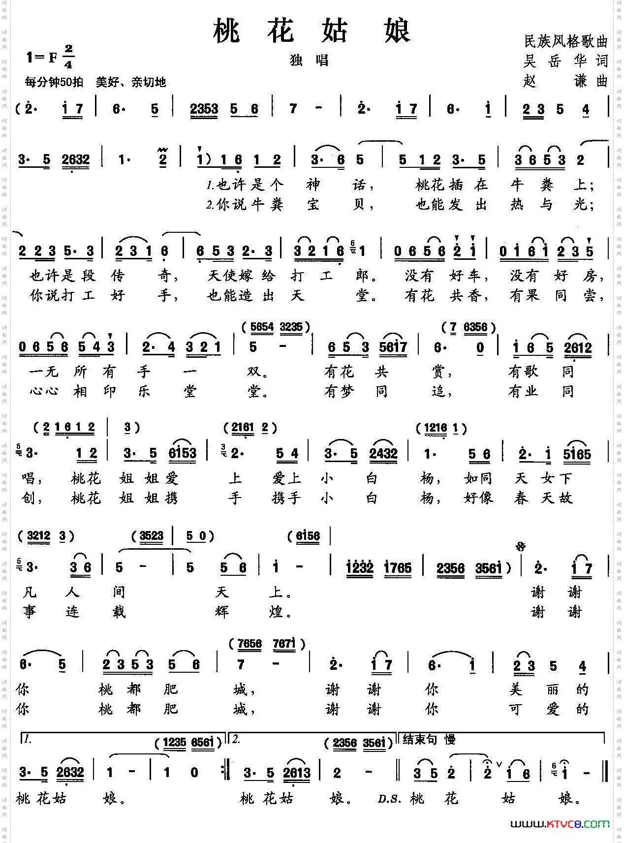 桃花姑娘吴岳华词赵谦曲_桃花姑娘吴岳华词 赵谦曲