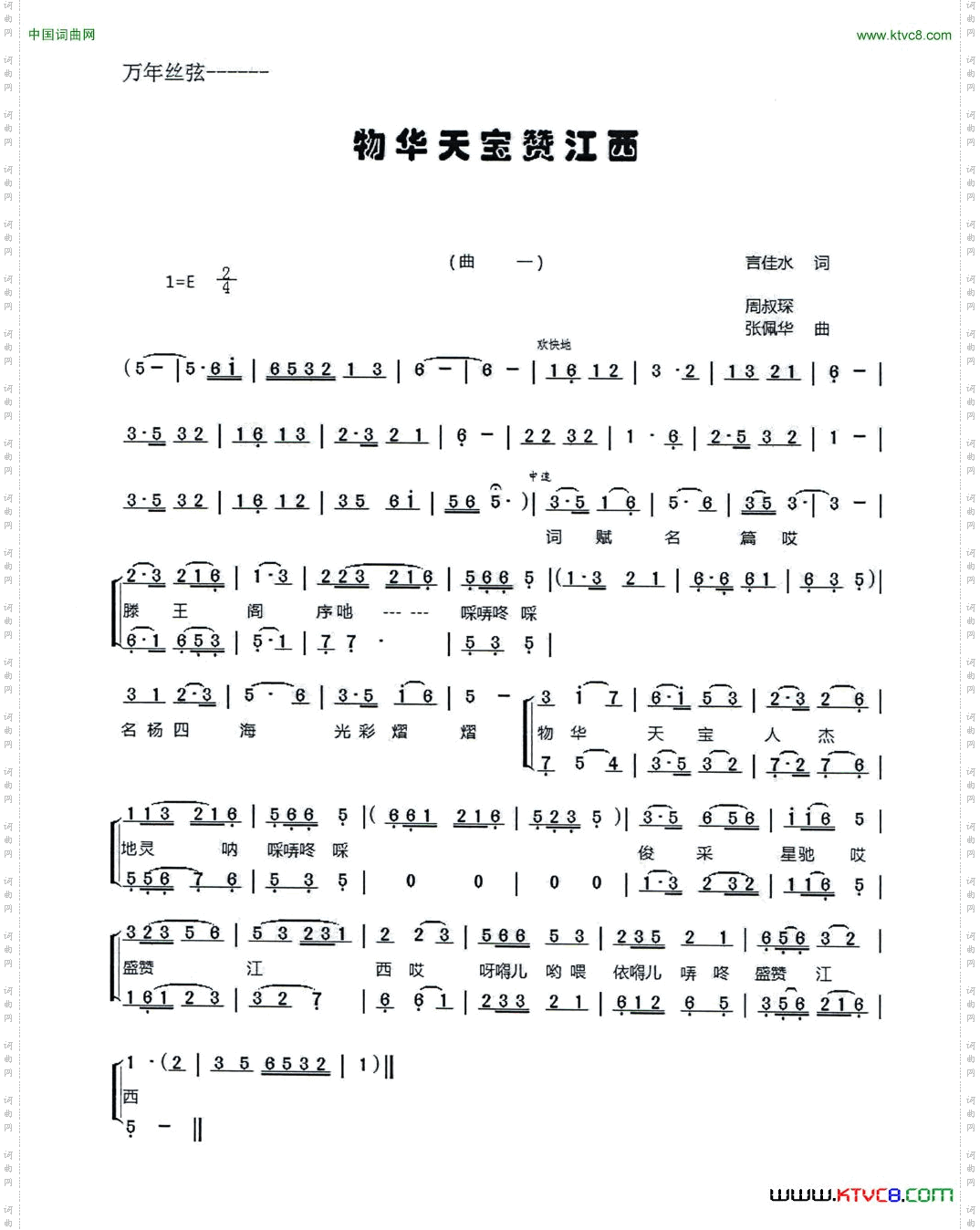 物华天宝赞江西_万年丝弦