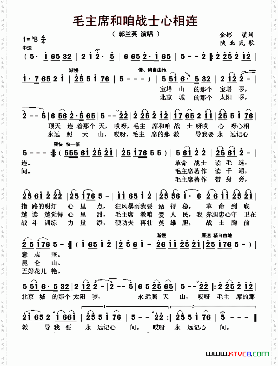 毛主席和咱战士心相连
