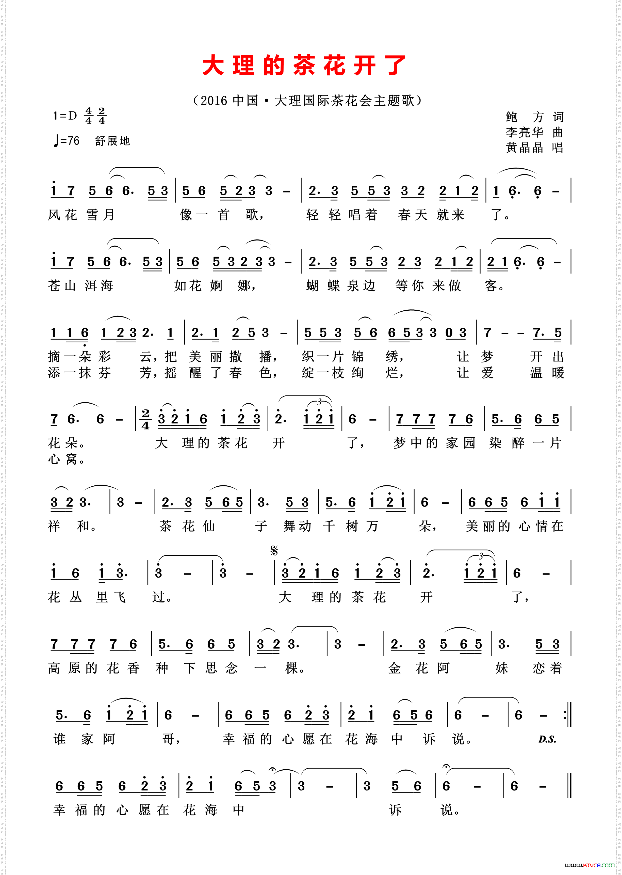 大理的茶花开了