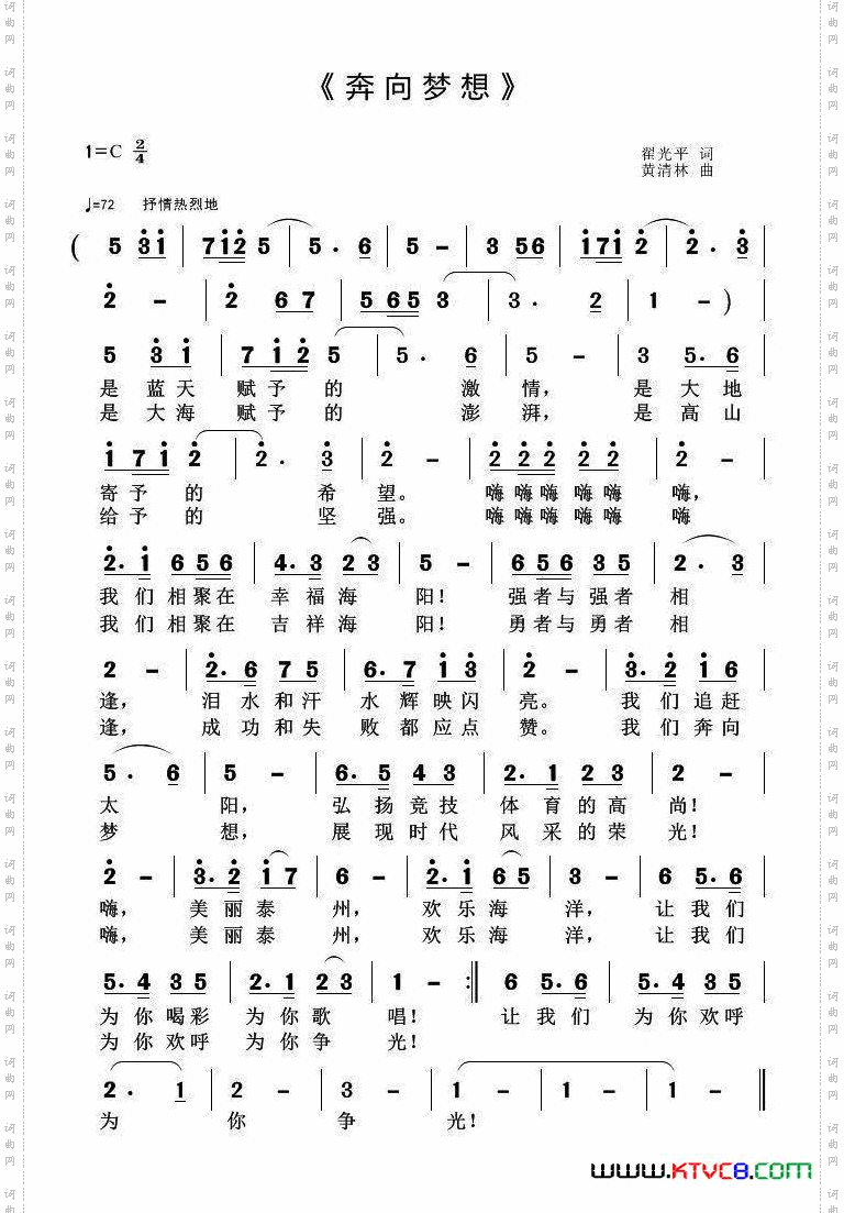 奔向梦想翟光平词黄清林曲_奔向梦想翟光平词 黄清林曲