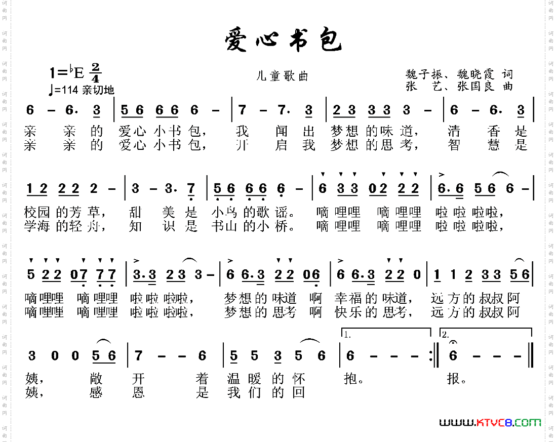 爱心书包魏子振魏晓霞词张艺张国良曲_爱心书包魏子振 魏晓霞词 张艺 张国良曲