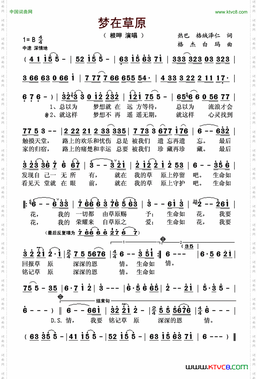梦在草原