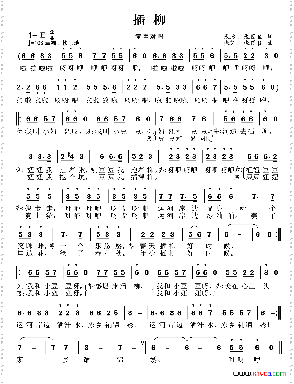 插柳张冰张国良词张艺张国良曲_插柳张冰 张国良词 张艺 张国良曲