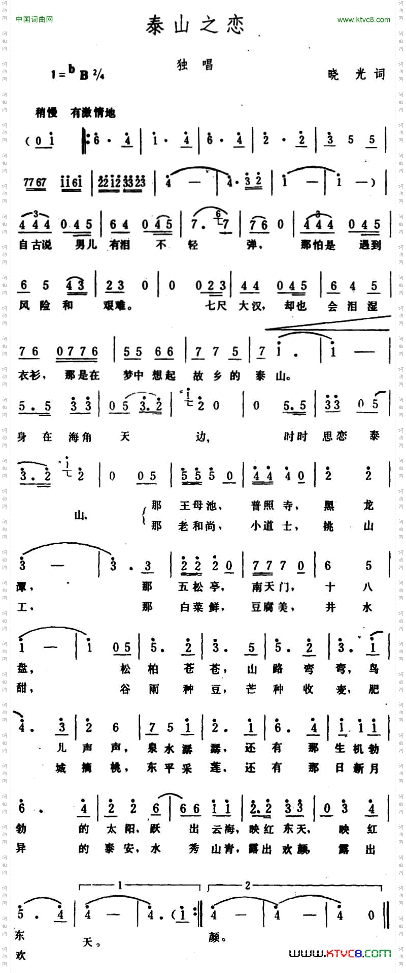 泰山之恋