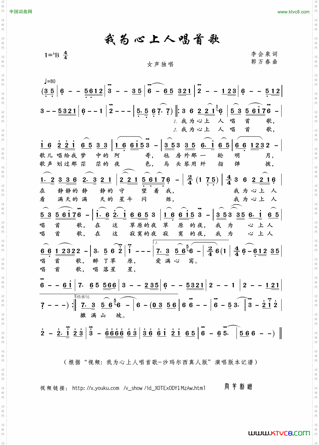 我为心上人唱首歌李会泉词郭万春曲_我为心上人唱首歌李会泉词 郭万春曲