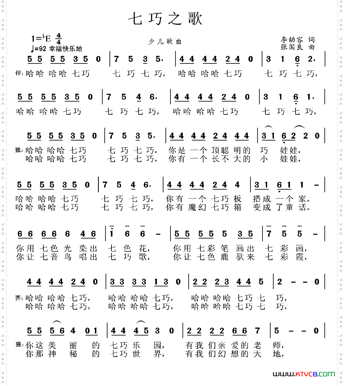七巧之歌