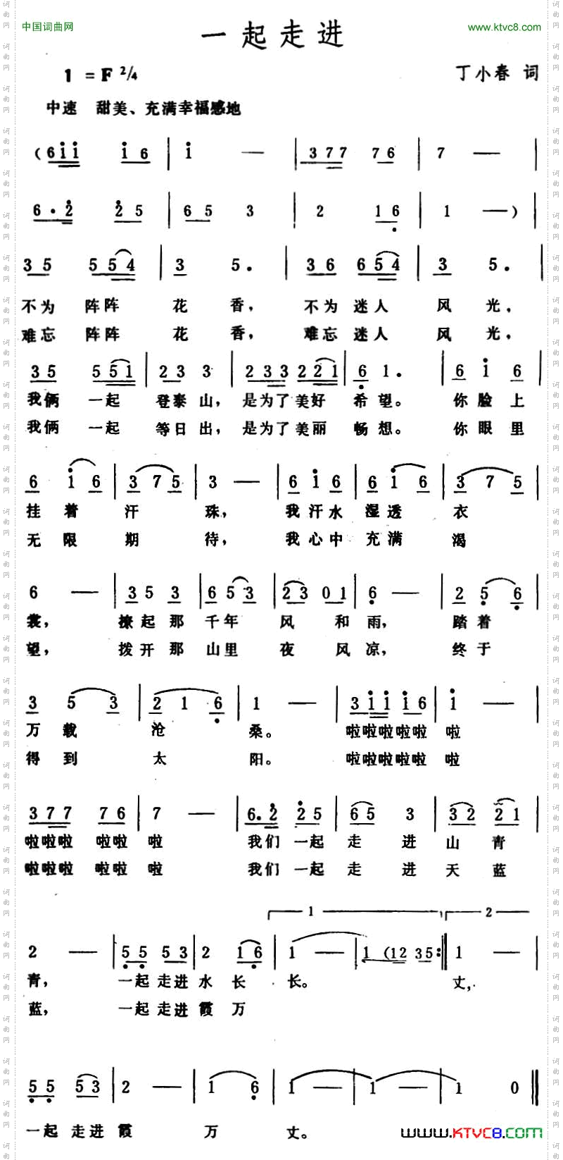 一起走进
