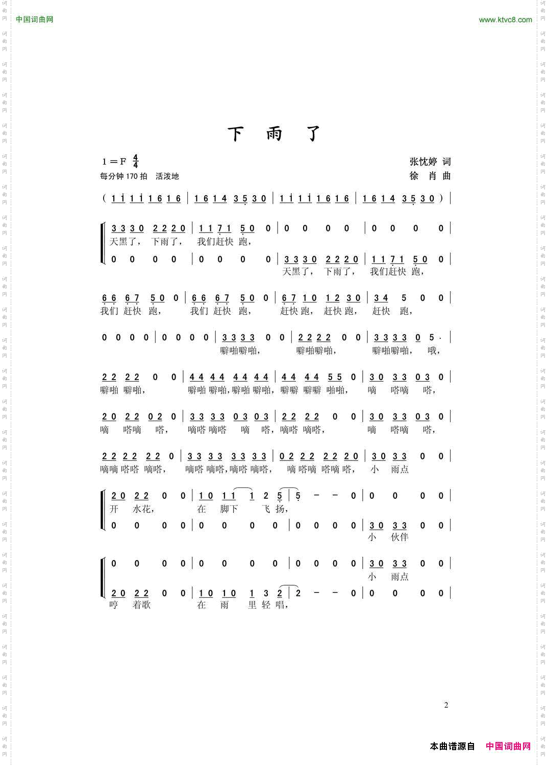 下雨了领唱、合唱