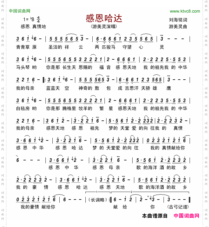 感恩哈达