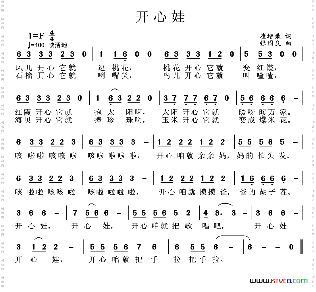 开心娃