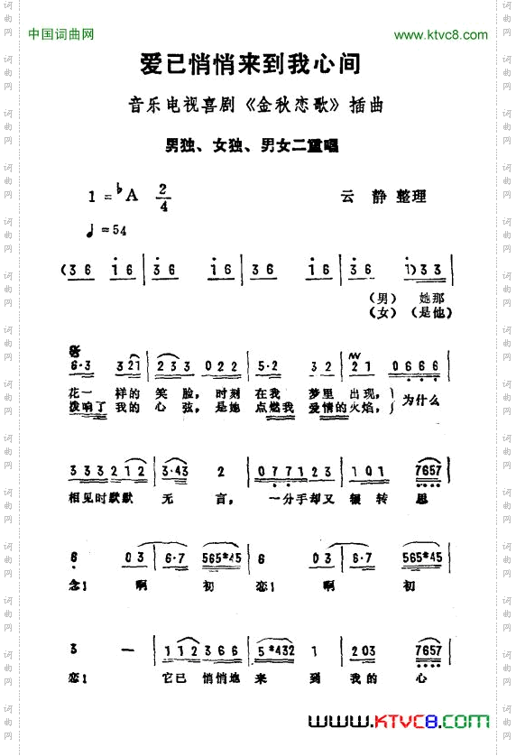 爱已悄悄来到我心间音乐电视喜剧《金秋恋歌》插曲