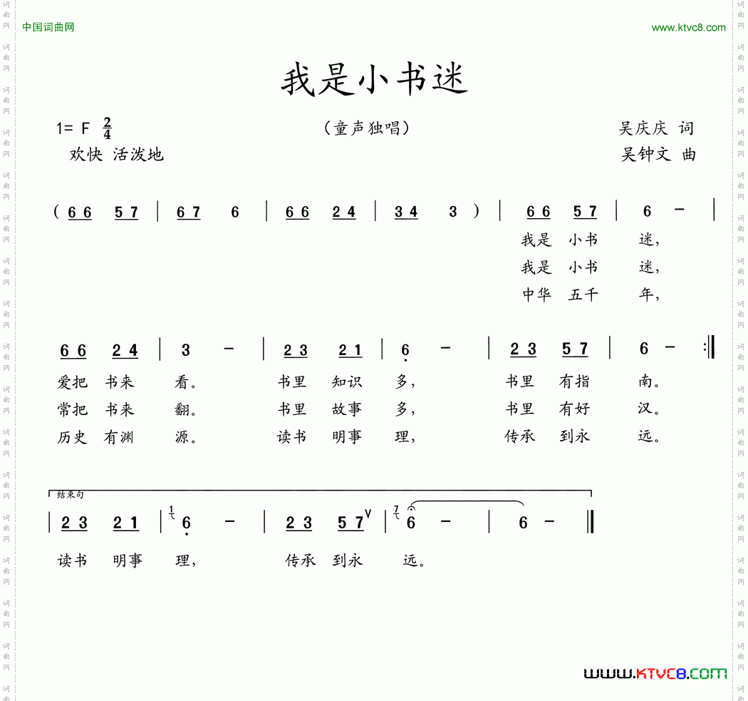 我是小书迷
