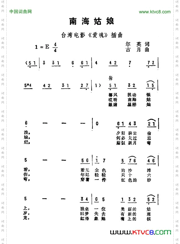 南海姑娘_台湾电视剧《爱魂》插曲