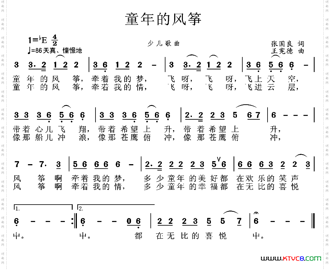 童年的风筝张国良词王宪德曲_童年的风筝张国良词 王宪德曲