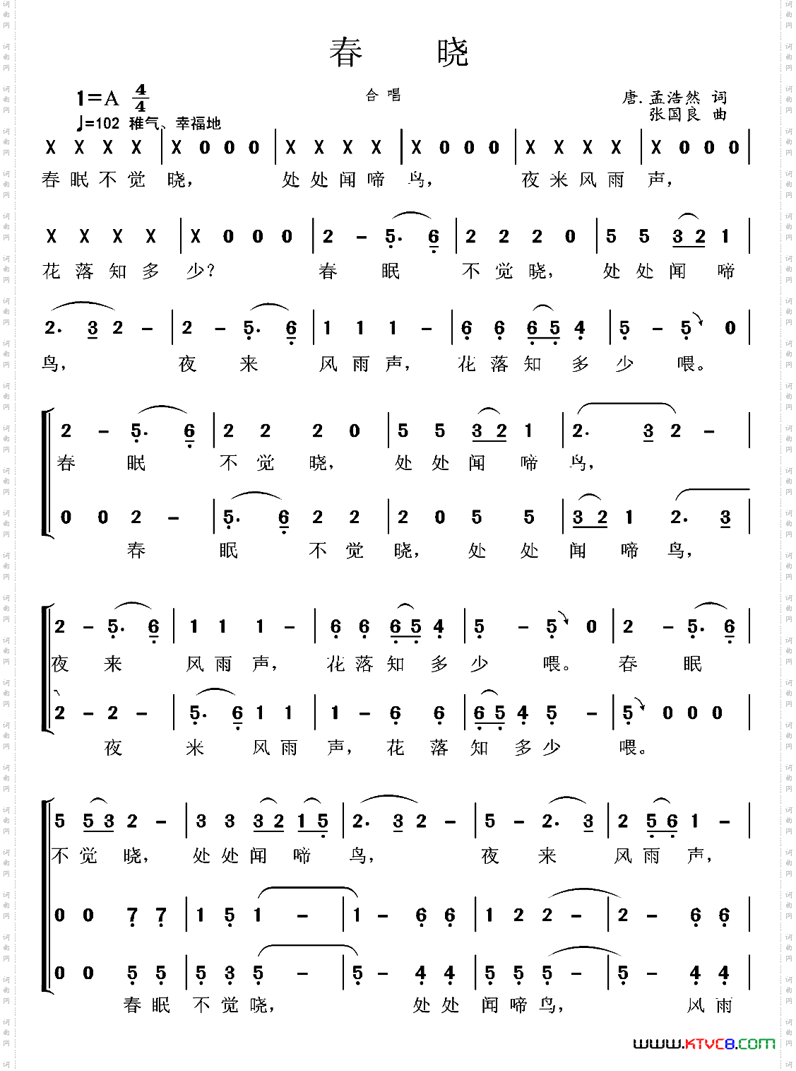 春晓_合唱