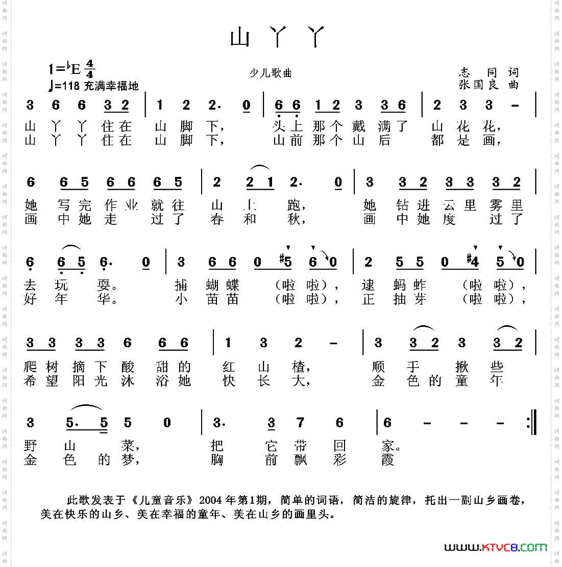 山丫丫志同词张国良曲_山丫丫志同词 张国良曲