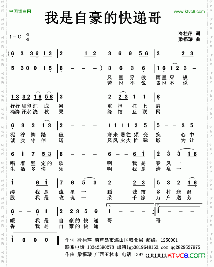 我自豪的快递哥