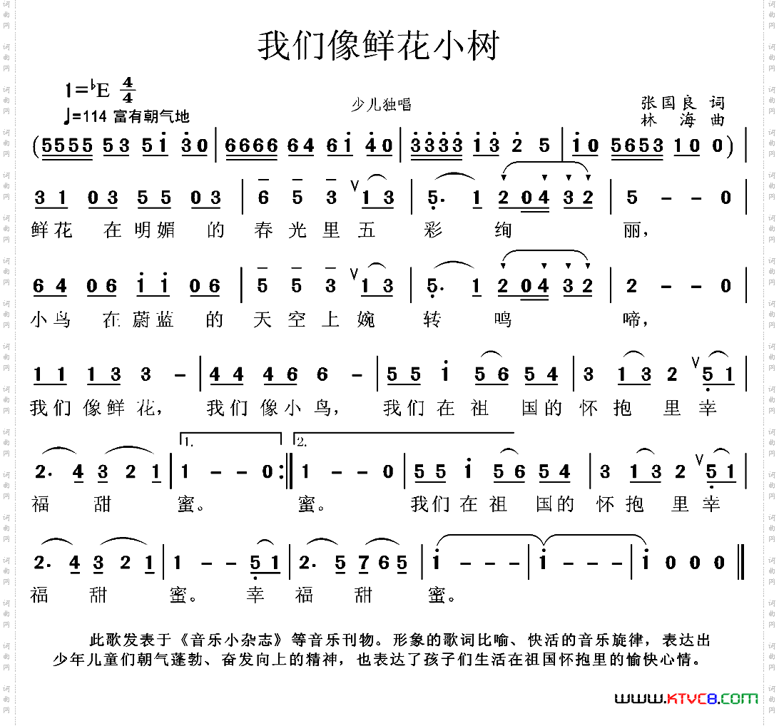 我们像鲜花小树