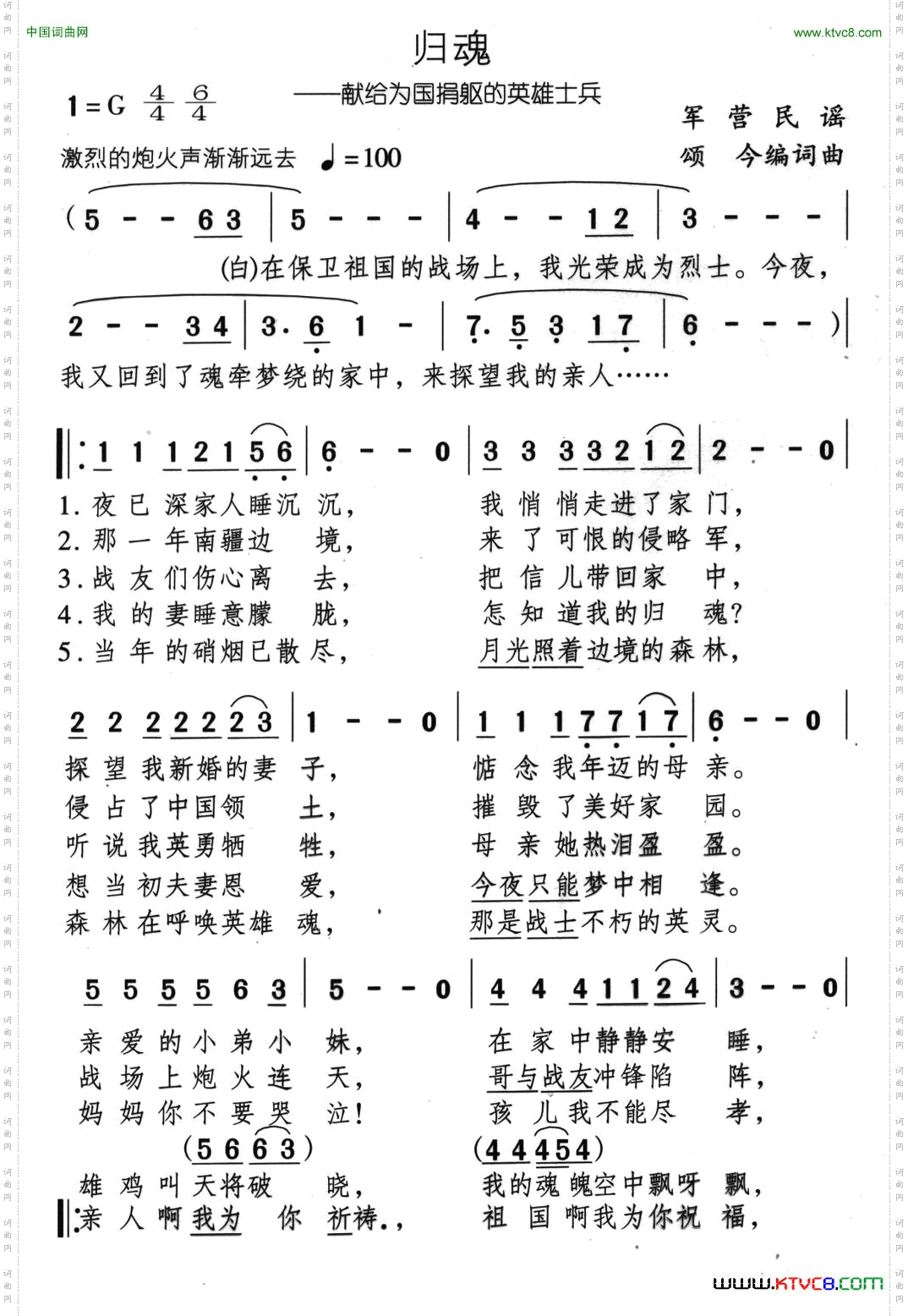 归魂
