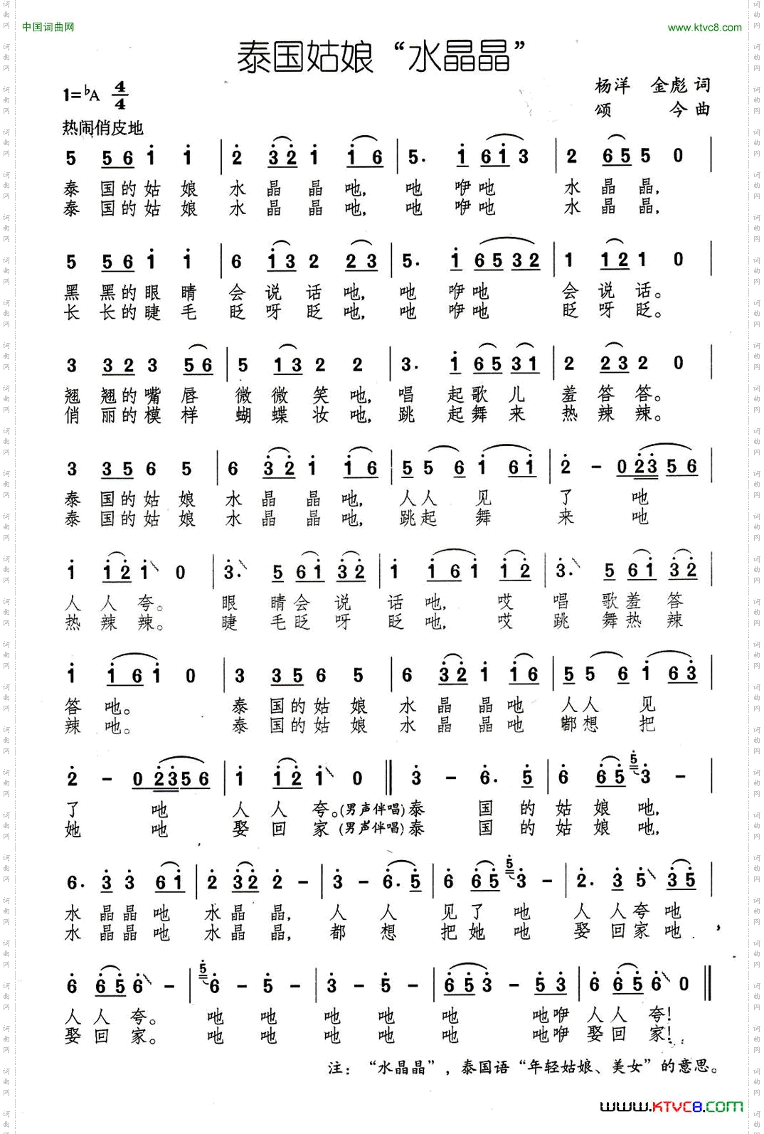 泰国姑娘“水晶晶”又名：姑娘水晶晶