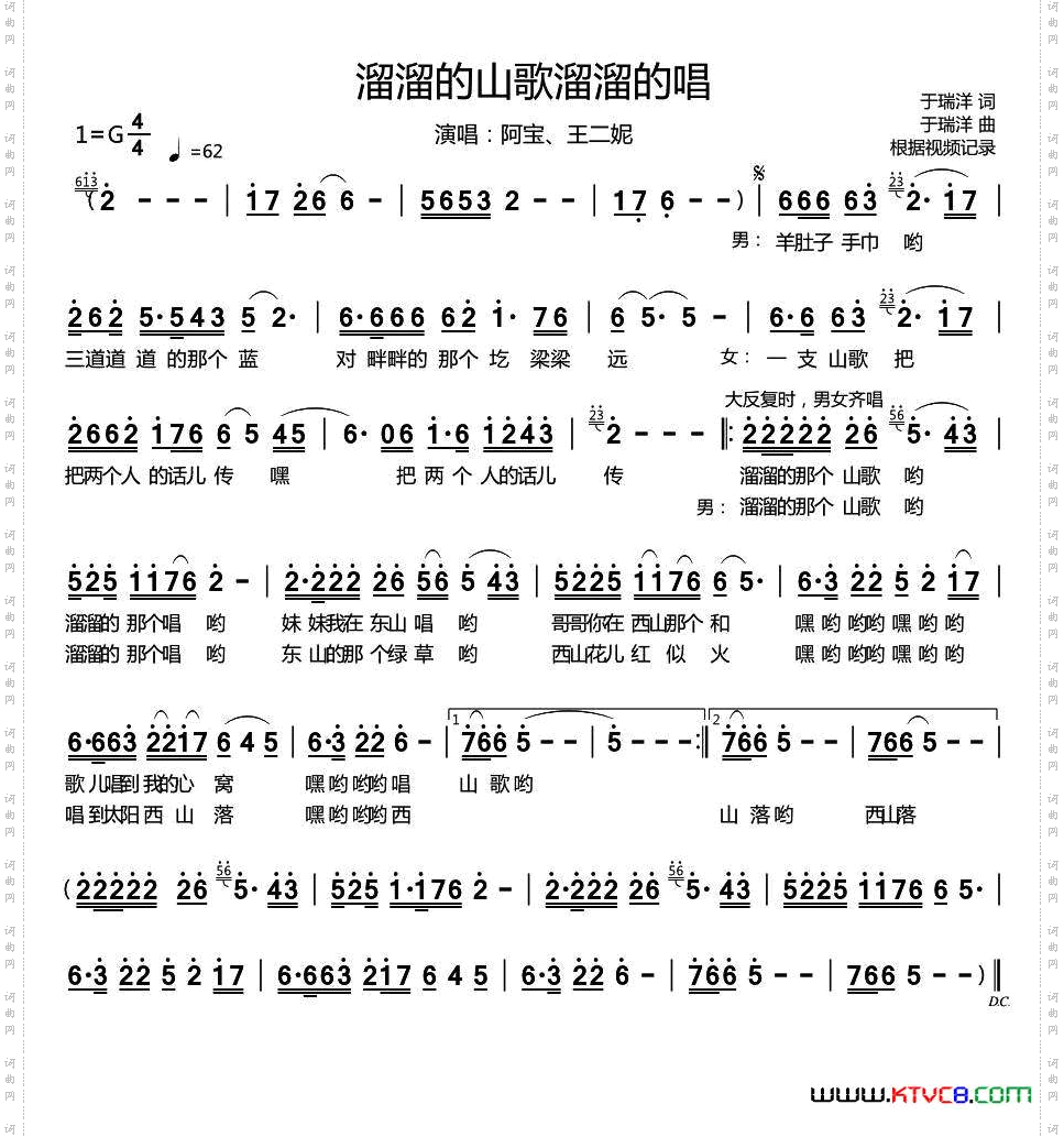 溜溜的山歌溜溜的唱