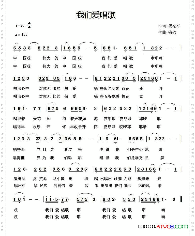 我们爱唱歌