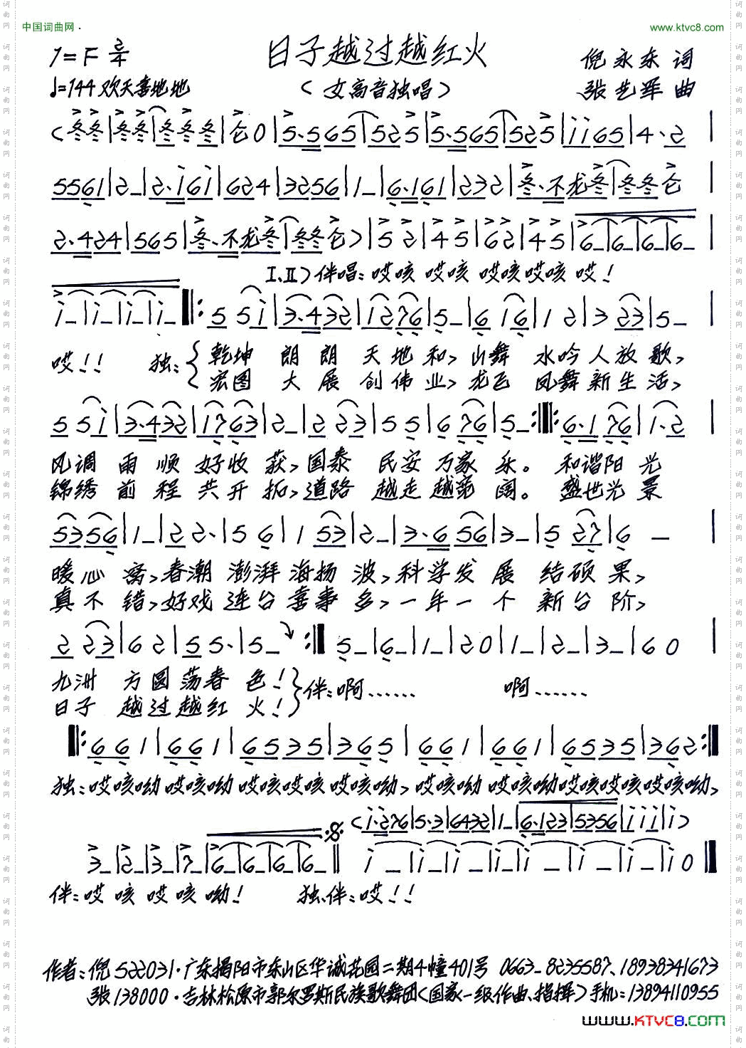 日子越过越红火倪永东词张艺军曲_日子越过越红火倪永东词 张艺军曲