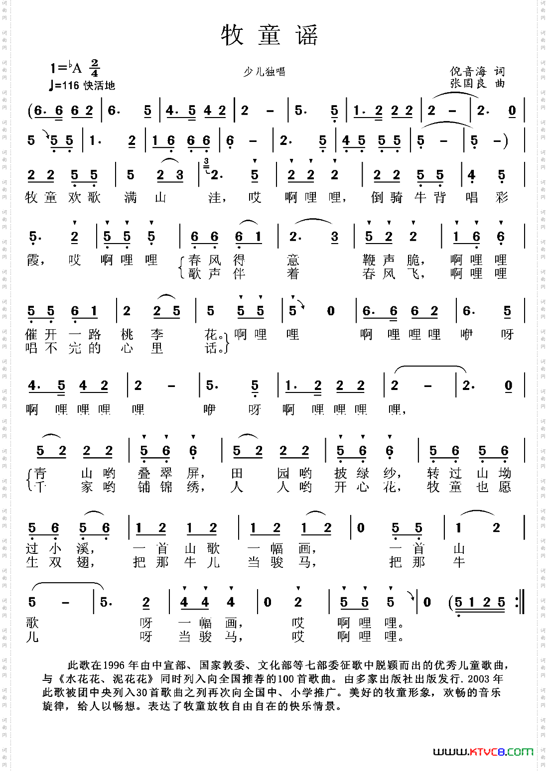 牧童谣倪音海词张国良曲_牧童谣倪音海词 张国良曲