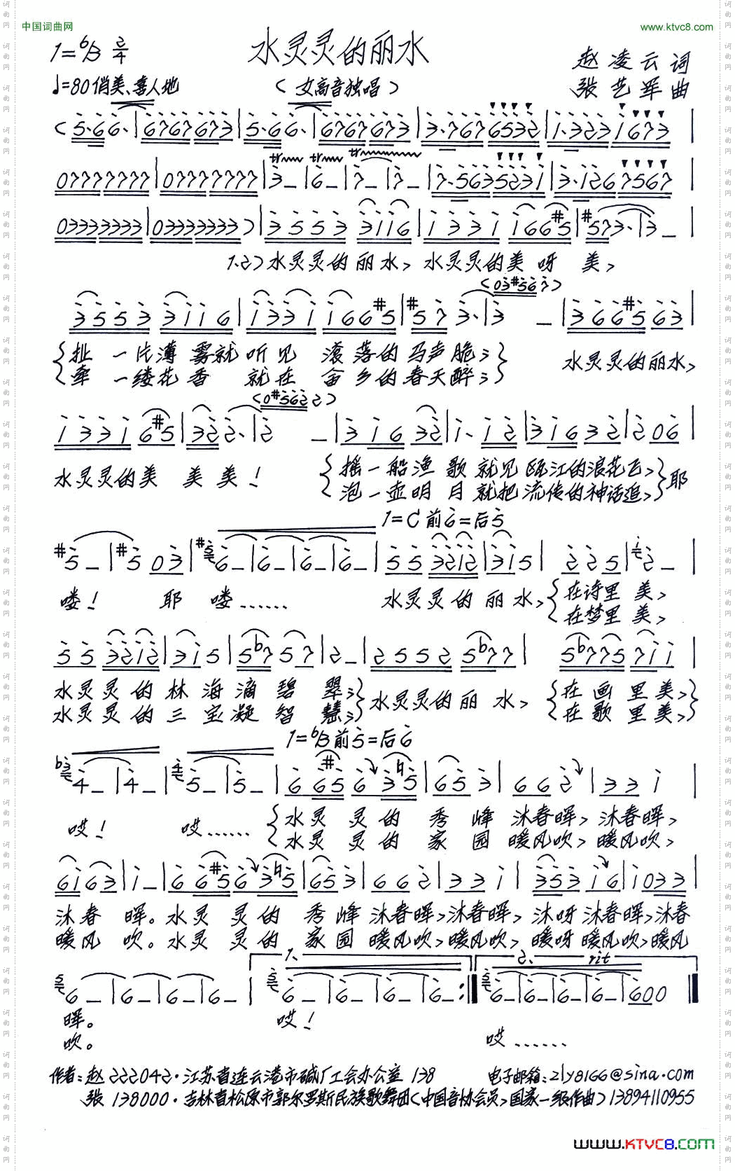 水灵灵的丽水赵凌云词张艺军曲_水灵灵的丽水赵凌云词 张艺军曲