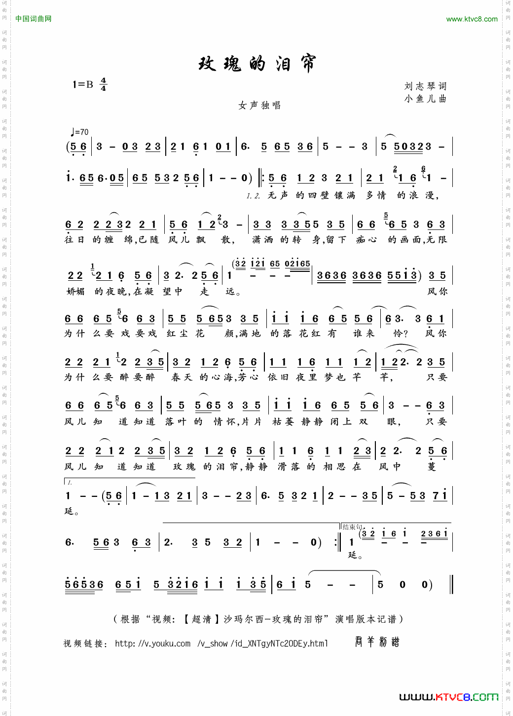 玫瑰的泪帘刘志琴词小鱼儿曲_玫瑰的泪帘刘志琴词 小鱼儿曲