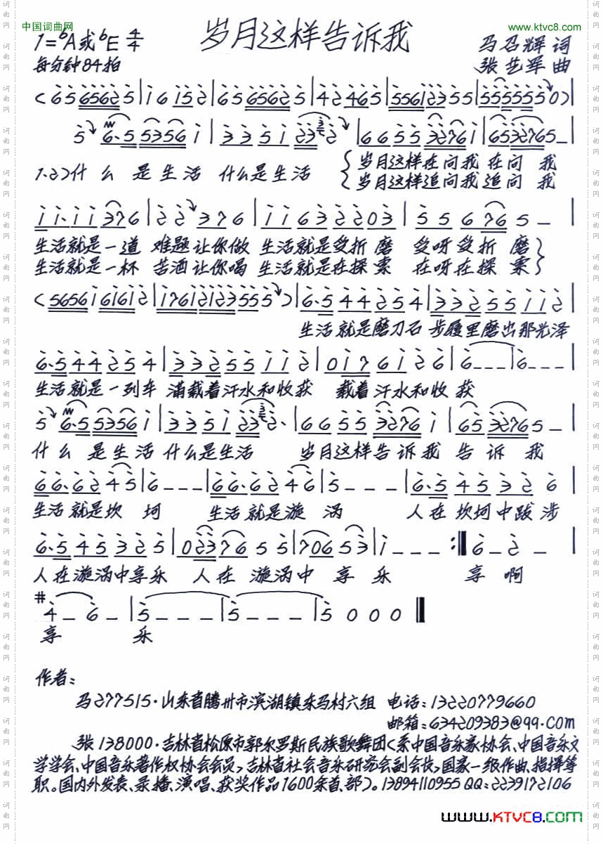 岁月这样告诉我