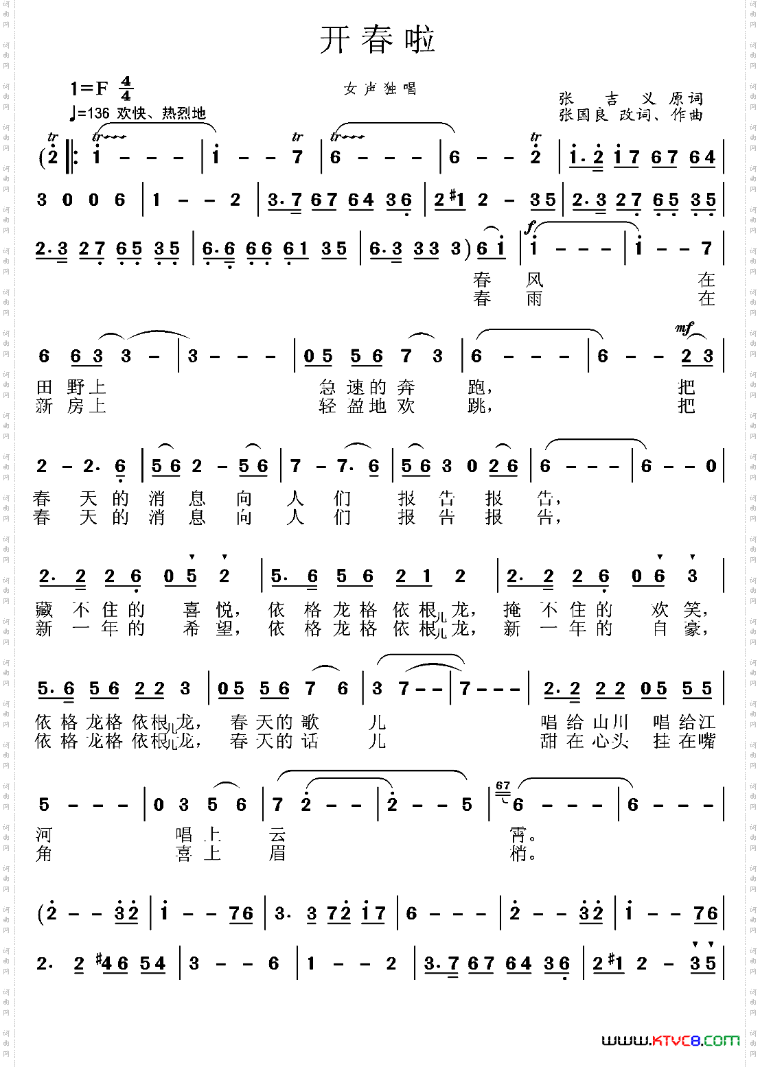 开春啦张吉义词张国良曲_开春啦张吉义词 张国良曲