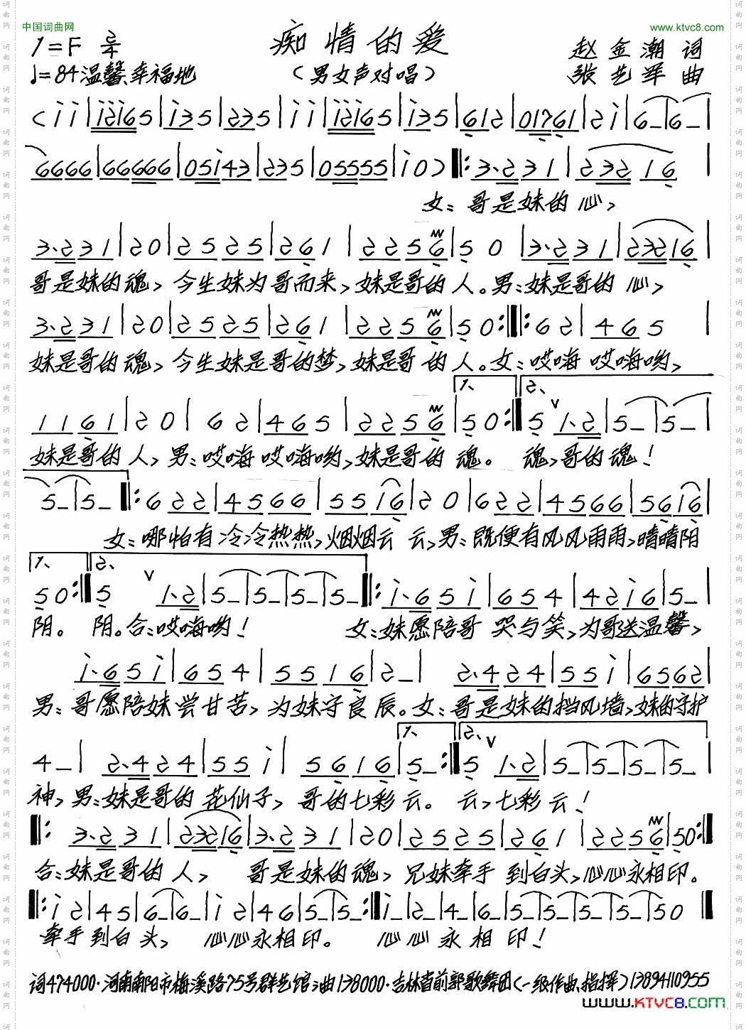 痴情的爱赵金潮词张艺军曲_痴情的爱赵金潮词 张艺军曲