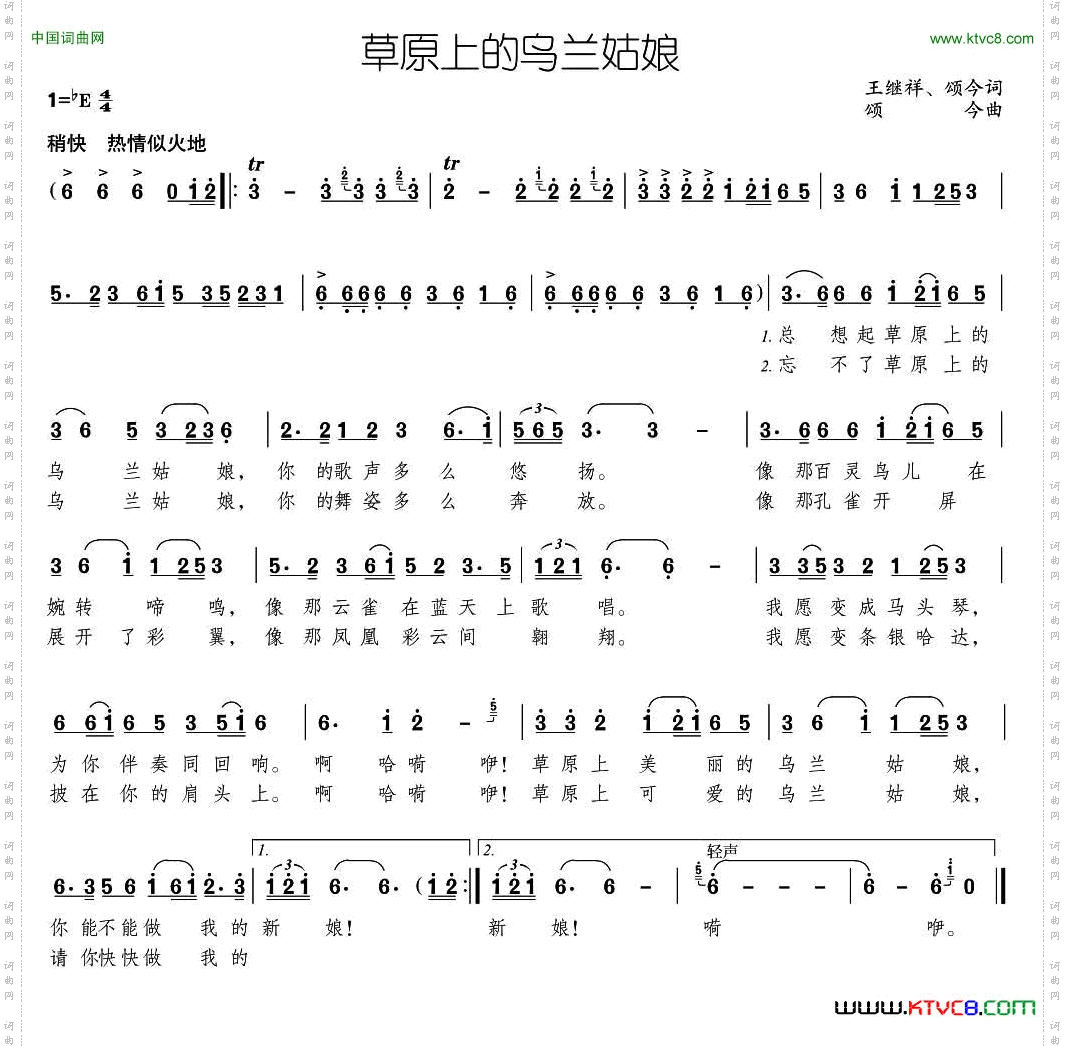 草原上的乌兰姑娘