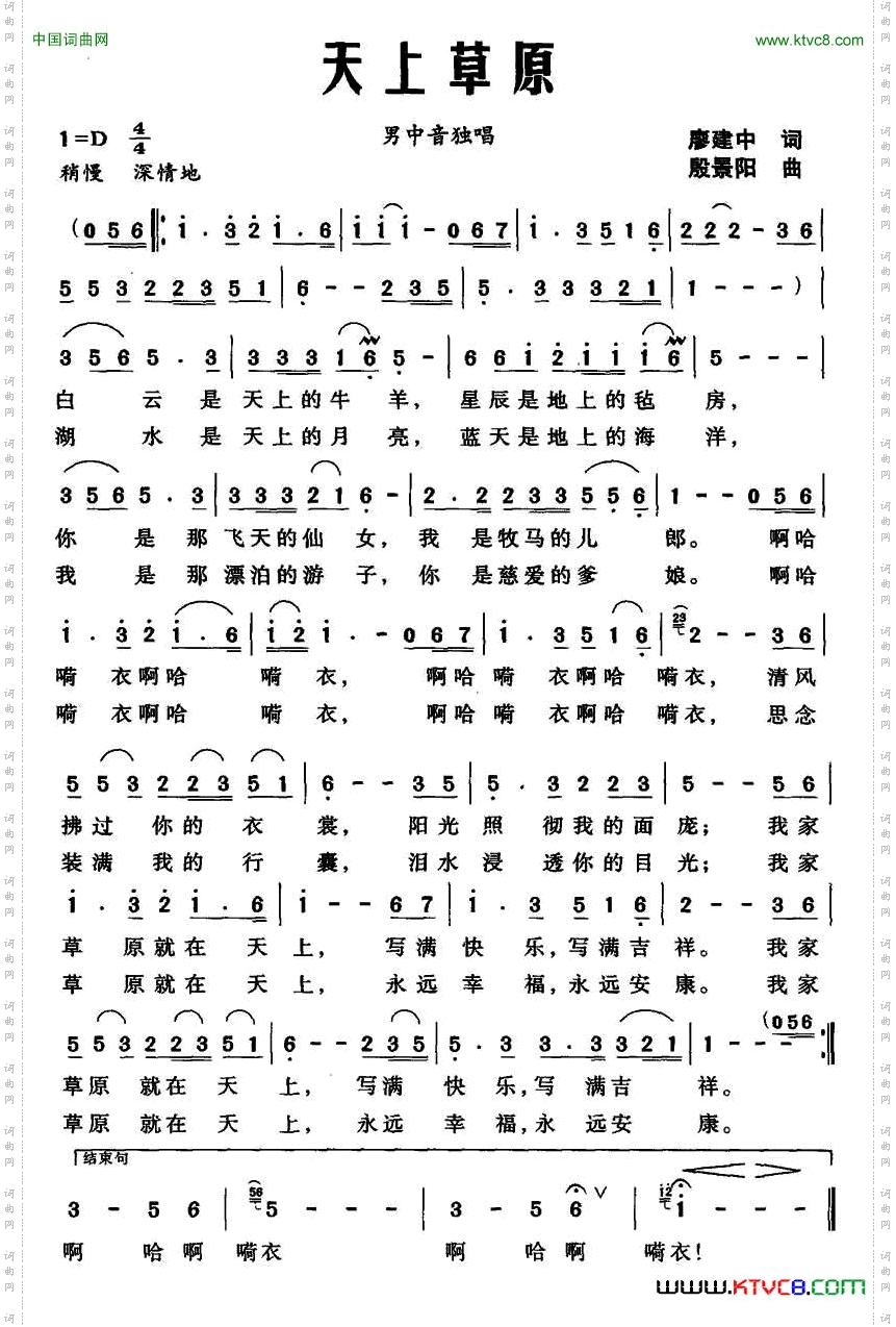天上草原廖建中词殷景阳曲_天上草原廖建中词 殷景阳曲
