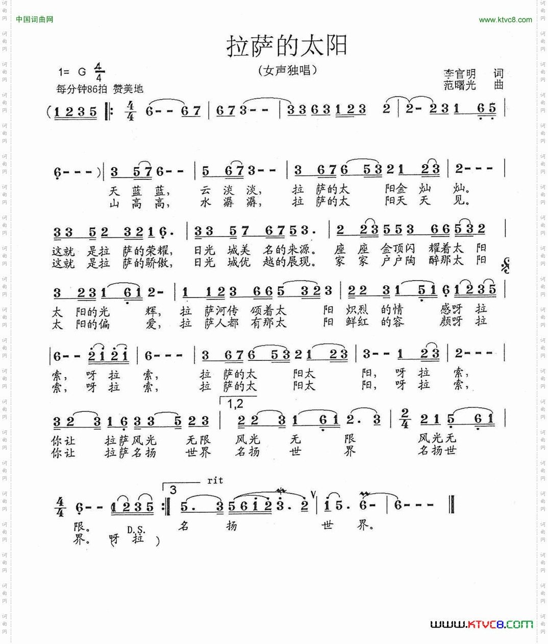 拉萨的太阳李官明词范曙光曲_拉萨的太阳李官明词 范曙光曲