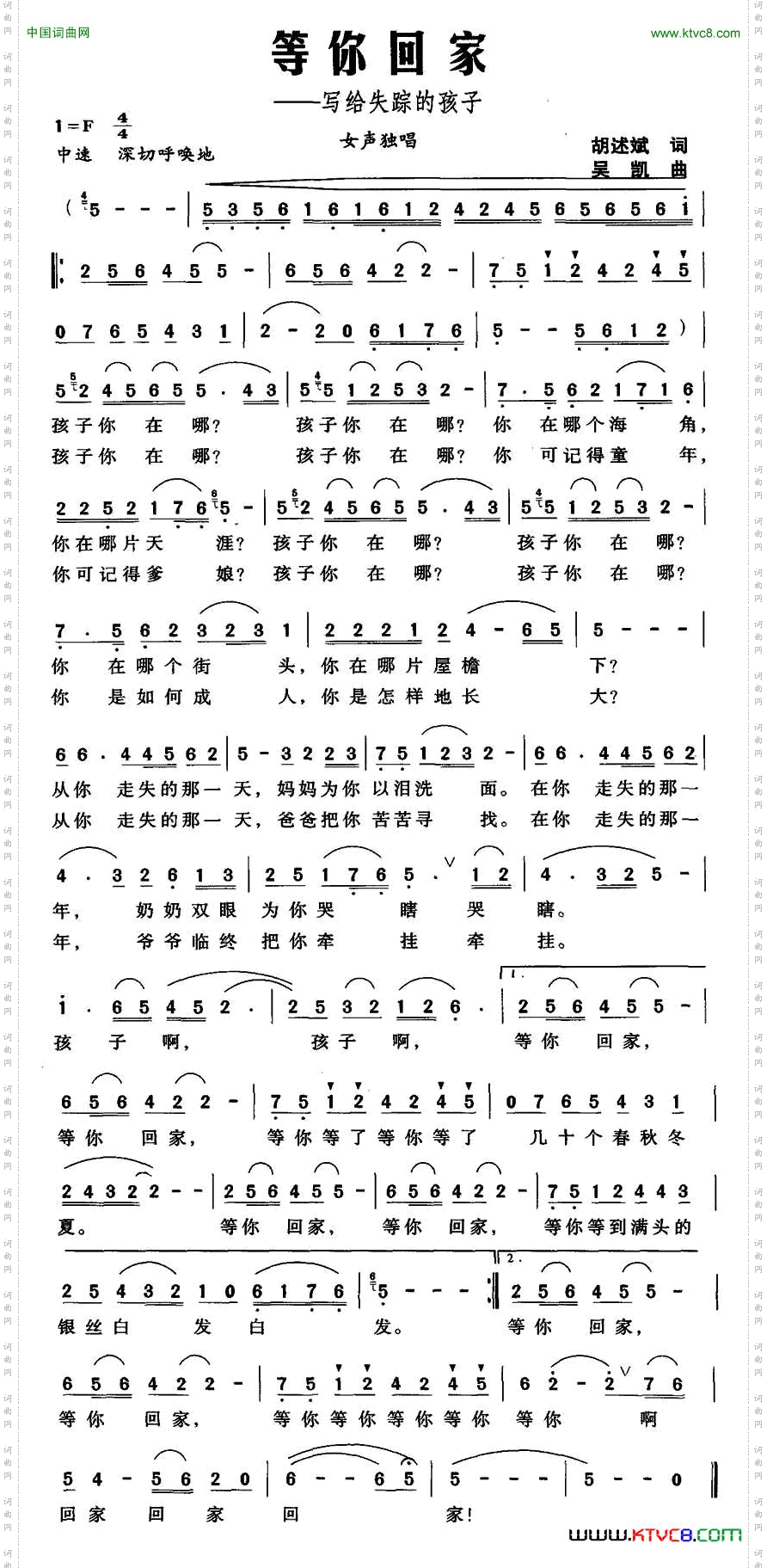 等你回家_写给失踪的孩子